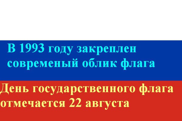 Доклад на тему государственный флаг России, 2 класс