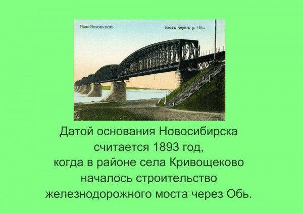 Сообщение про город Новосибирск