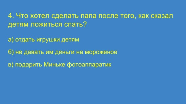 Викторина по рассказам Зощенко Леля и Минька