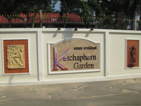 Kotchaphorn garden вилла
