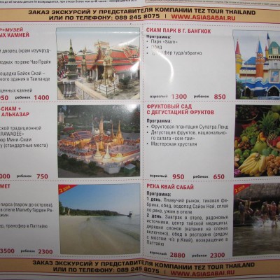Цены на экскурсии в Паттайе, сезон 2014-2015