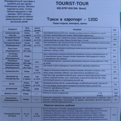 Цены на экскурсии Паттайя 2016 tourist tour