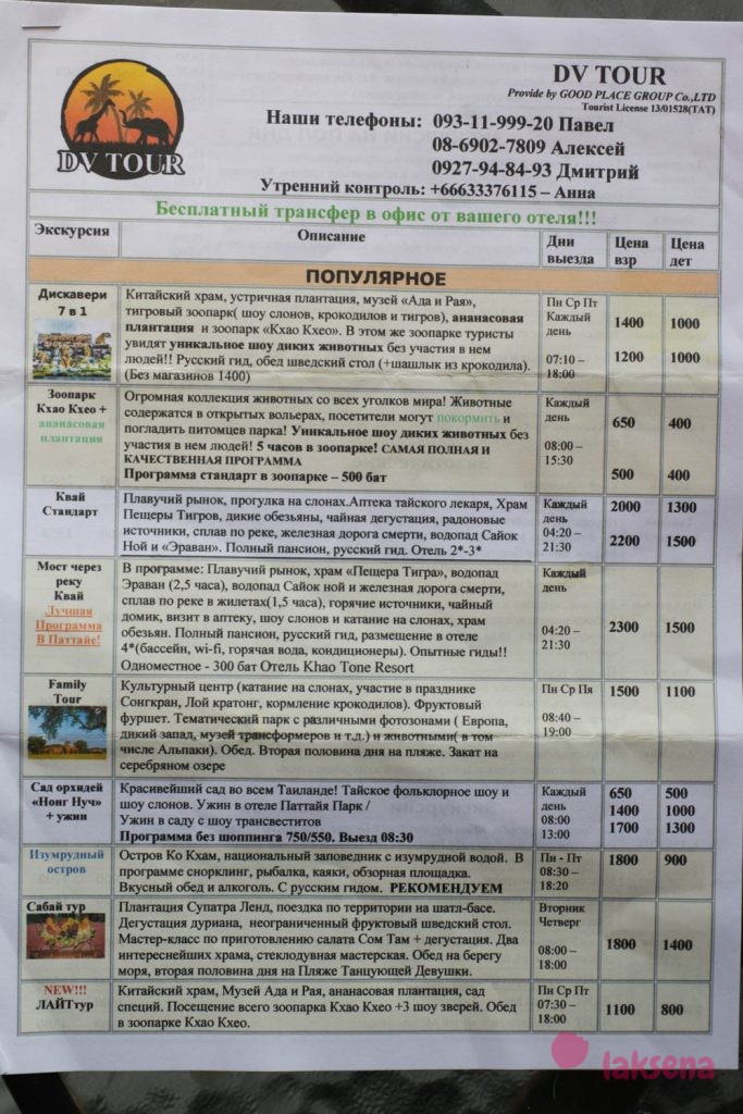 Цены на экскурсии в Паттайе 2019 (начало года)