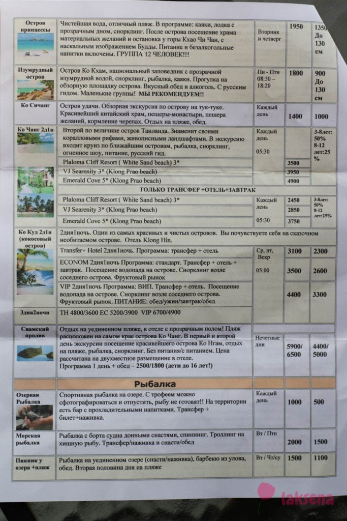 Цены на экскурсии в Паттайе 2019 (начало года)