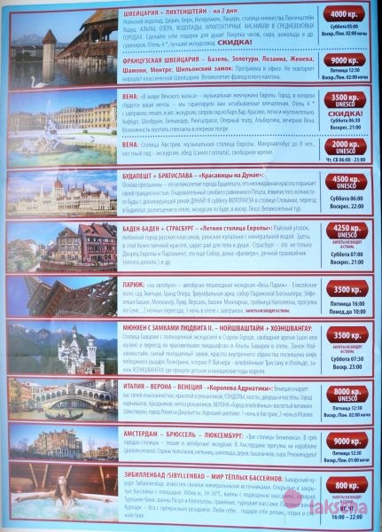 Цены на экскурсии Карловы Вары от туристического агентства Natali 2019