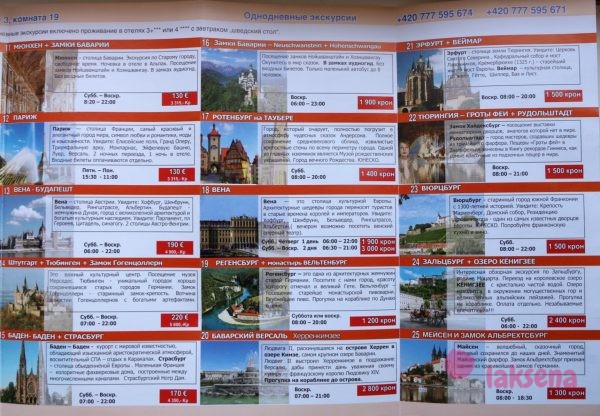 Цены на экскурсии Карловы Вары от агентства Tur-booking 2019