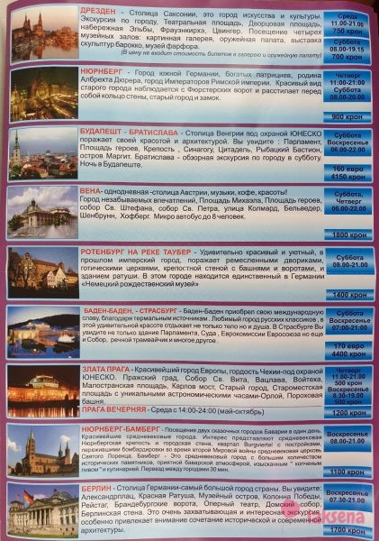 Цены на экскурсии  Карловы Вары от туроператора Setel 2019