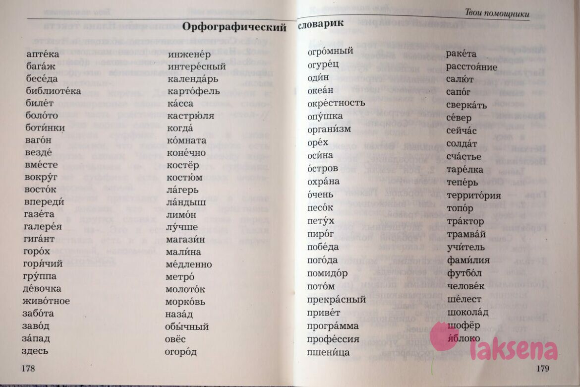 Словарные слова 3 класс 21 век
