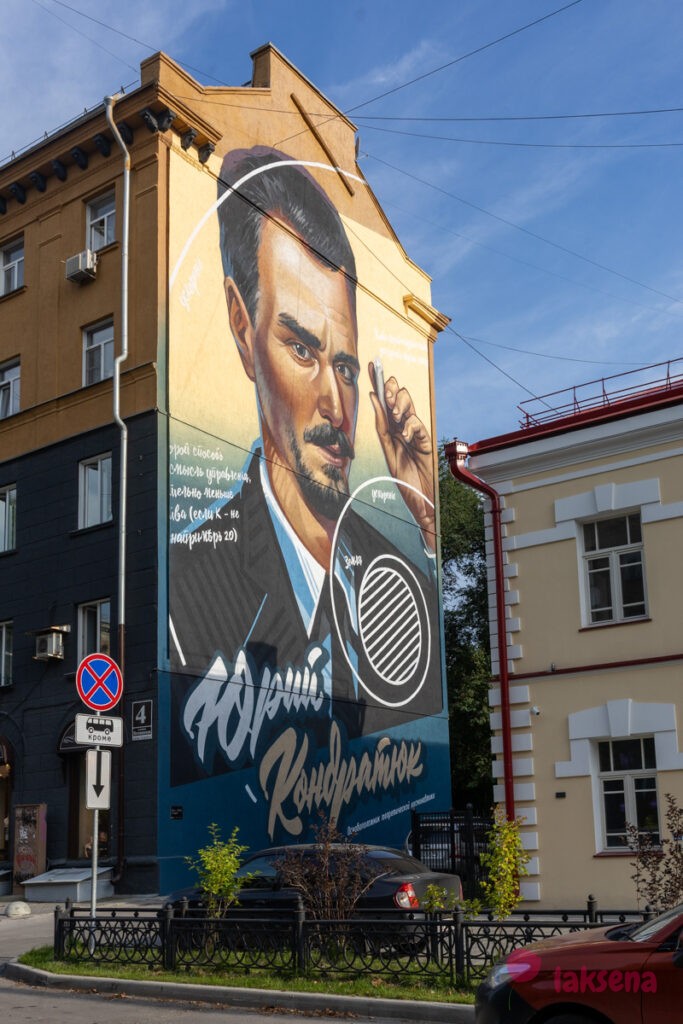 граффити муралы новосибирск портрет Юрия Кондратюка