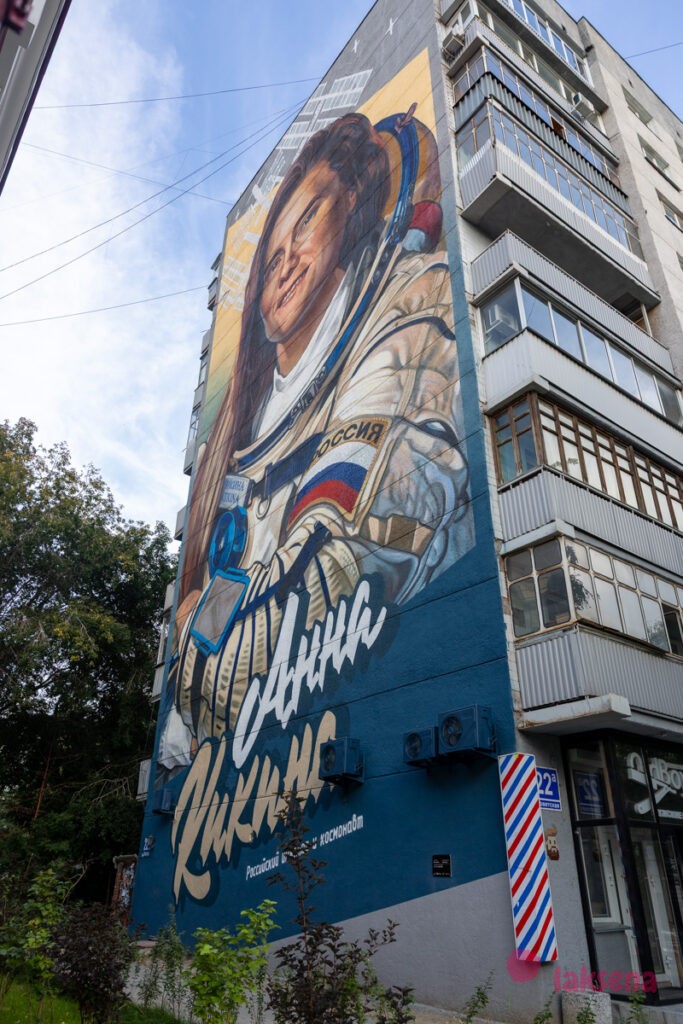 граффити муралы новосибирск Анны Кикиной.