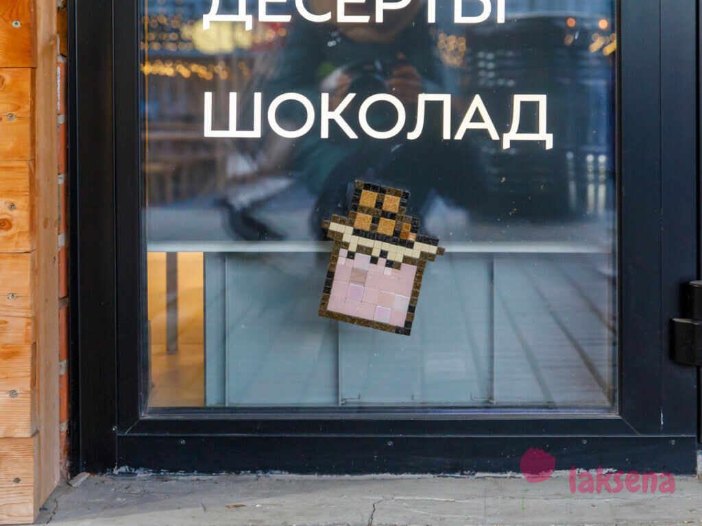пиксельная мозаика в новосибирске Choco
