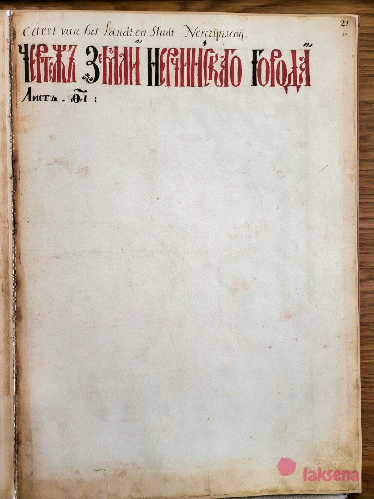 Чертежная книга Сибири Семена Ремезова