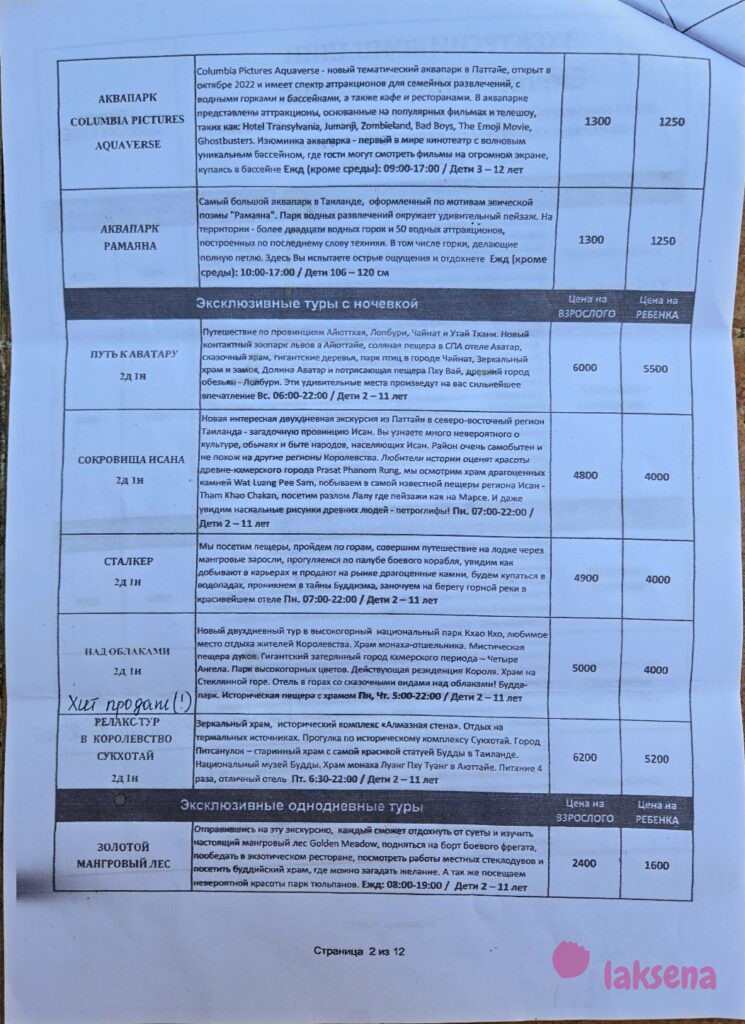 Прайсы на экскурсии Паттайя 2025 компании 11 countries