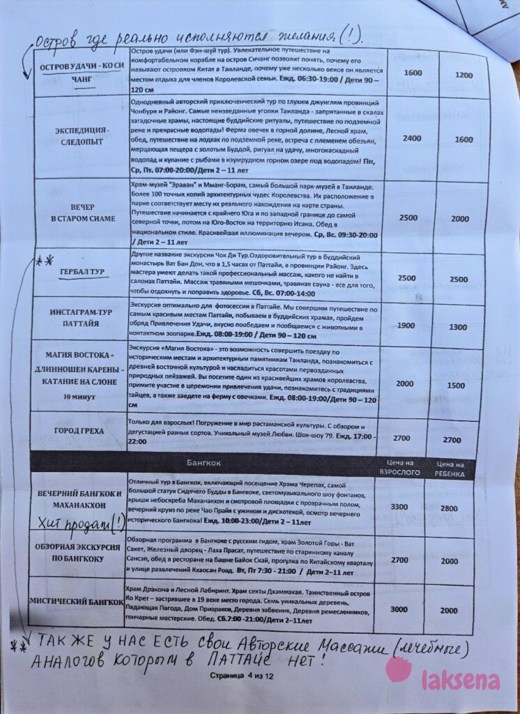 Прайсы на экскурсии Паттайя 2025 компании 11 countries