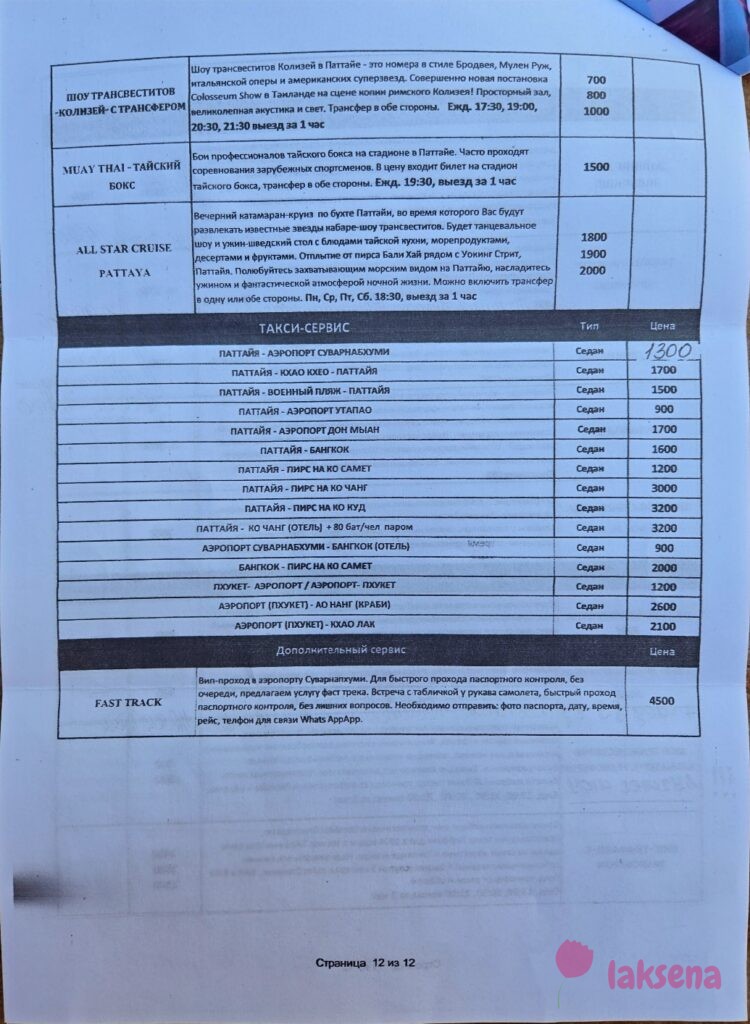 Прайсы на экскурсии Паттайя 2025 компании 11 countries