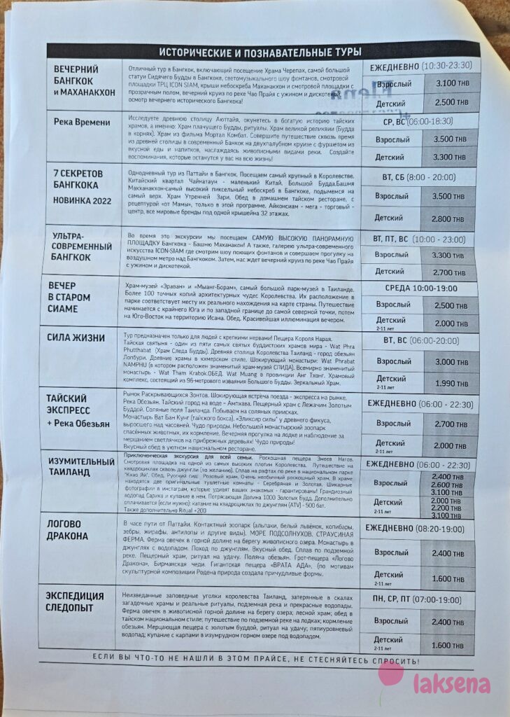 Прайсы на экскурсии Паттайя 2025 компании 7тур