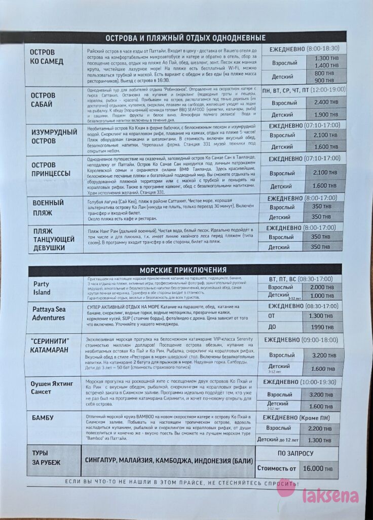 Прайсы на экскурсии Паттайя 2025 компании 7тур