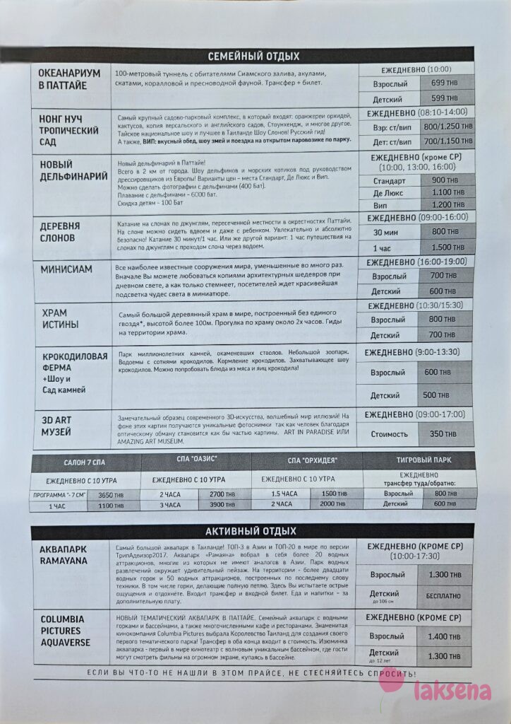 Прайсы на экскурсии Паттайя 2025 компании 7тур