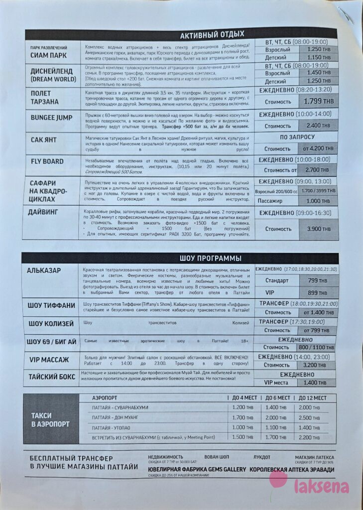 Прайсы на экскурсии Паттайя 2025 компании 7тур