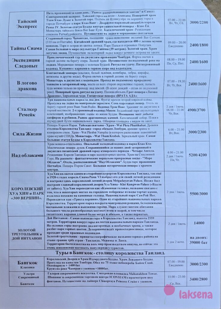 Прайсы на экскурсии Паттайя 2025 компании Рун Рен тур