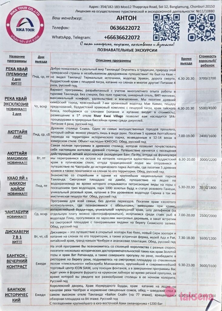 Прайсы на экскурсии Паттайя 2025 компании  Rika tour Co.