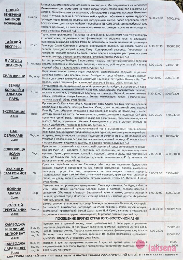 Прайсы на экскурсии Паттайя 2025 компании Rika tour Co.