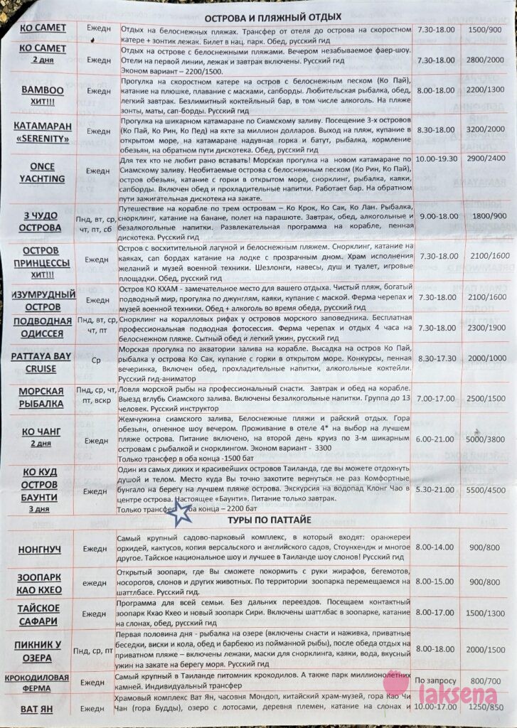 Прайсы на экскурсии Паттайя 2025 компании Rika tour Co.