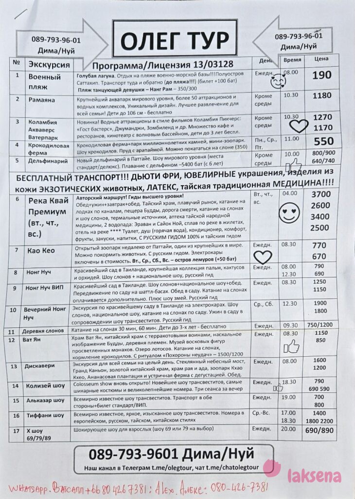 Прайсы на экскурсии Паттайя 2025 компании Олег тур