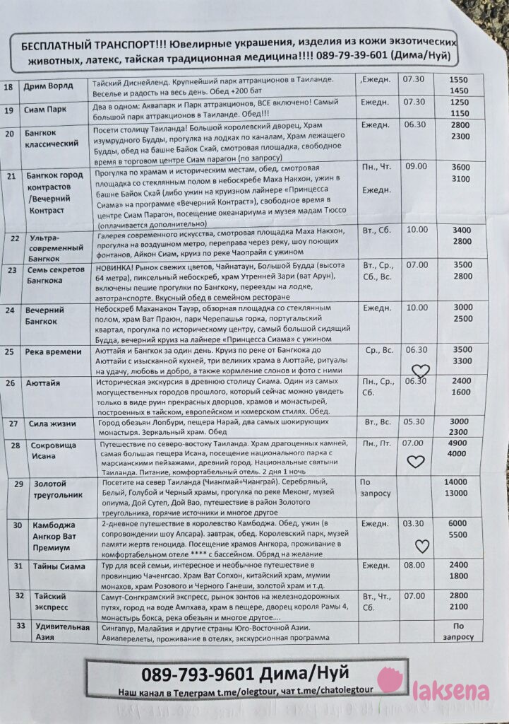 Прайсы на экскурсии Паттайя 2025 компании Олег тур