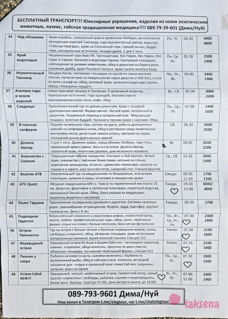 Прайсы на экскурсии Паттайя 2025 компании Олег тур