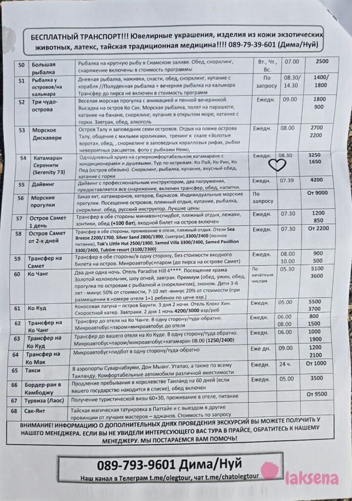 Прайсы на экскурсии Паттайя 2025 компании Олег тур