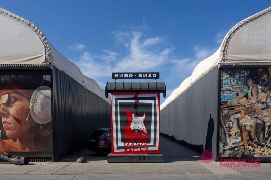 Кино-било, парк Виктора Цоя