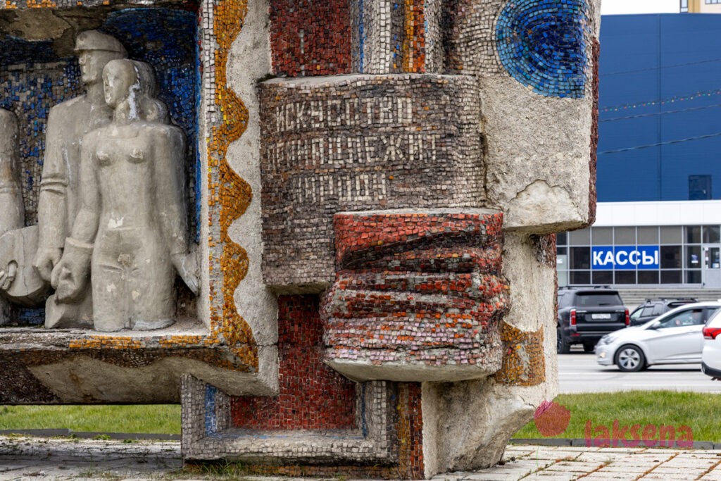 Мозаики в Барнауле композиция Искусство принадлежит народу