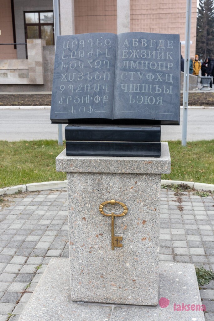 Ленинский проспект, Барнаул Памятник дружбе русского и армянского народов 