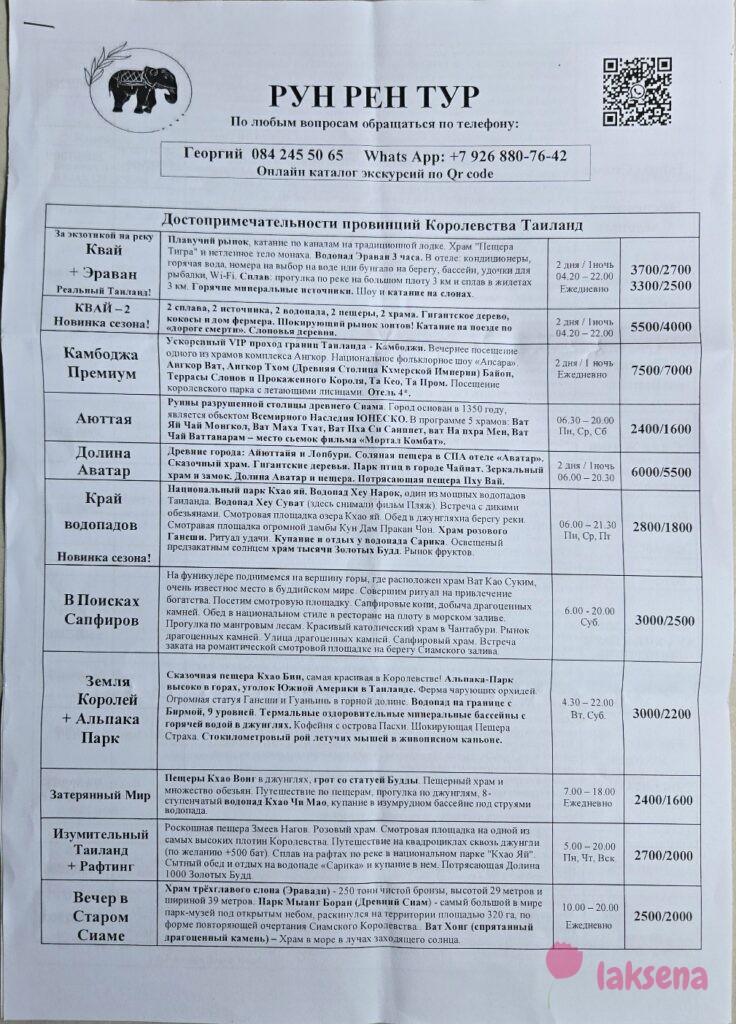 Прайсы на экскурсии Паттайя 2026 компании Рун Рен тур
