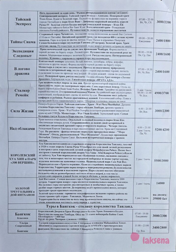 Прайсы на экскурсии Паттайя 2026 компании Рун Рен тур