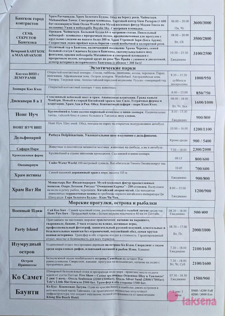 Прайсы на экскурсии Паттайя 2026 компании Рун Рен тур