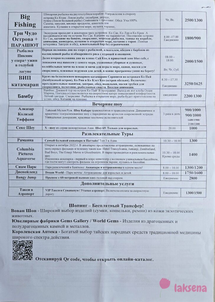 Прайсы на экскурсии Паттайя 2026 компании Рун Рен тур