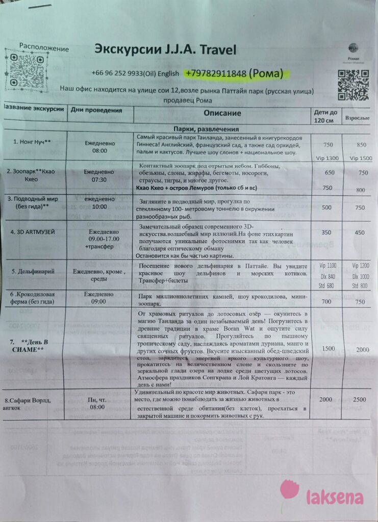 Прайсы на экскурсии Паттайя 2026 компании J.J.A. Travel