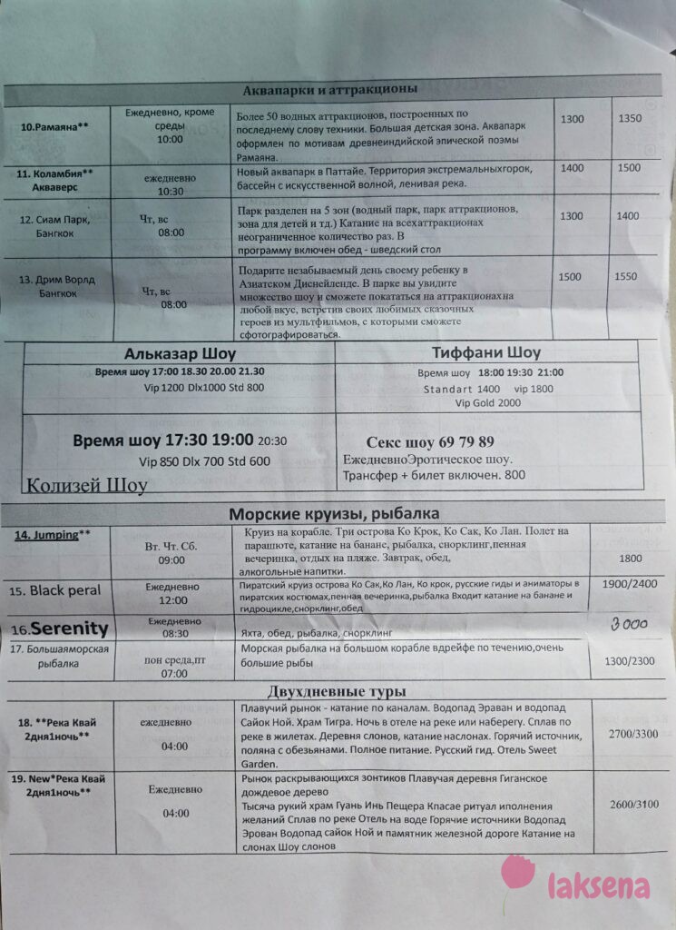 Прайсы на экскурсии Паттайя 2026 компании J.J.A. Travel