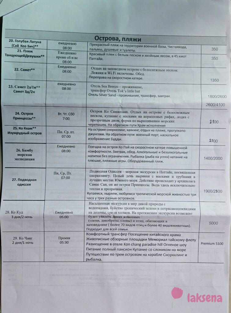 Прайсы на экскурсии Паттайя 2026 компании J.J.A. Travel