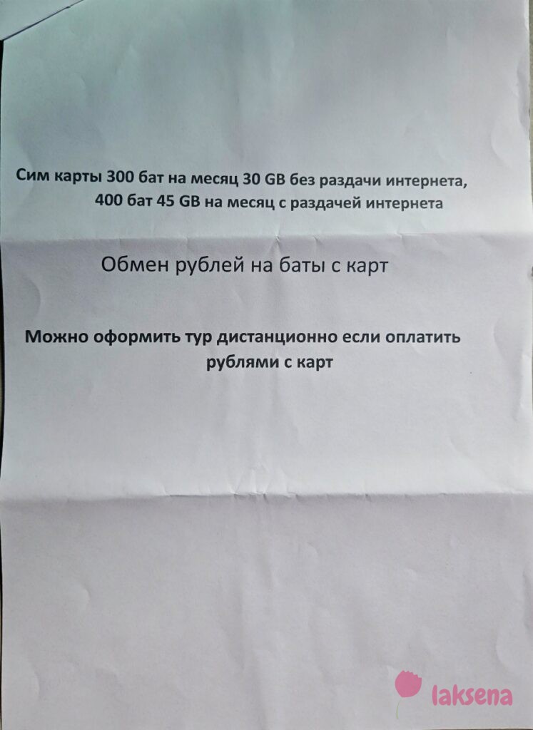 Прайсы на экскурсии Паттайя 2026 компании J.J.A. Travel