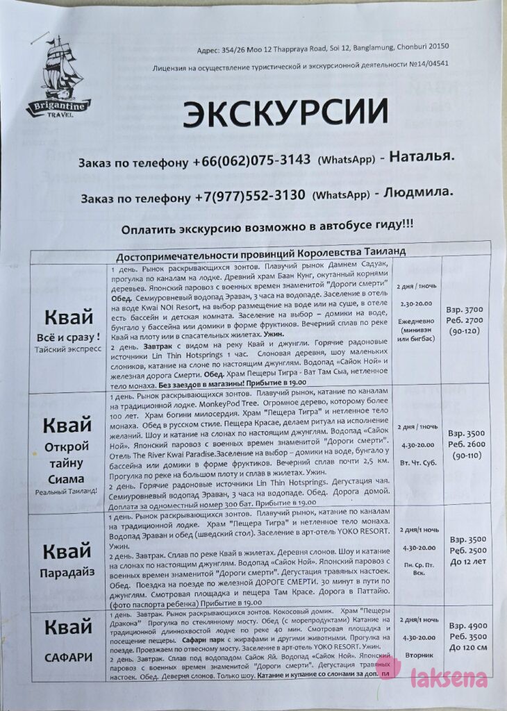 Цены на экскурсии Паттайя 2026 компании Brigantine travel