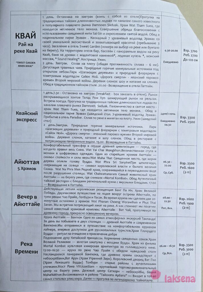Цены на экскурсии Паттайя 2026 компании Brigantine travel