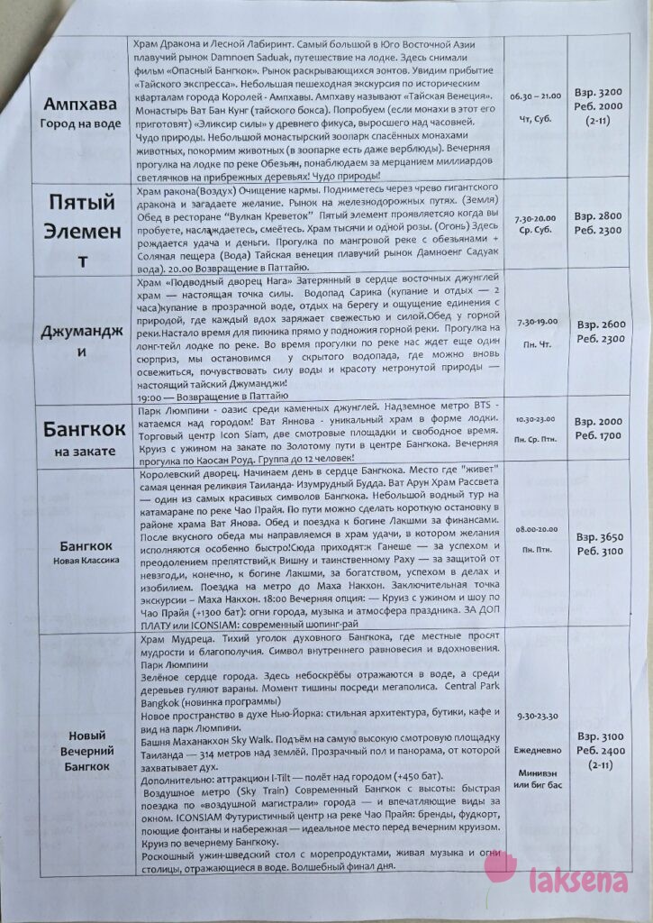 Цены на экскурсии Паттайя 2026 компании Brigantine travel