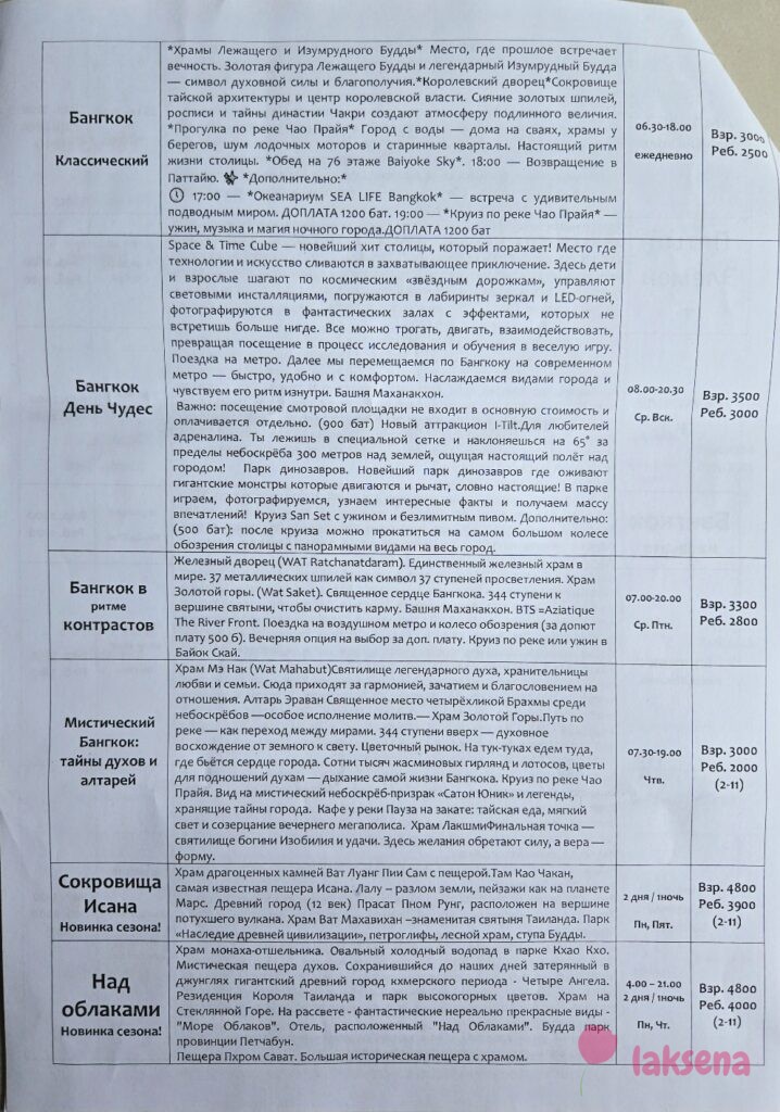 Цены на экскурсии Паттайя 2026 компании Brigantine travel