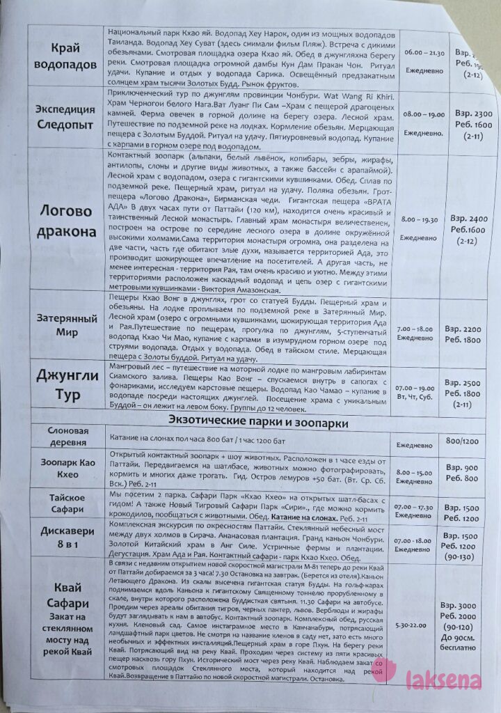 Цены на экскурсии Паттайя 2026 компании Brigantine travel