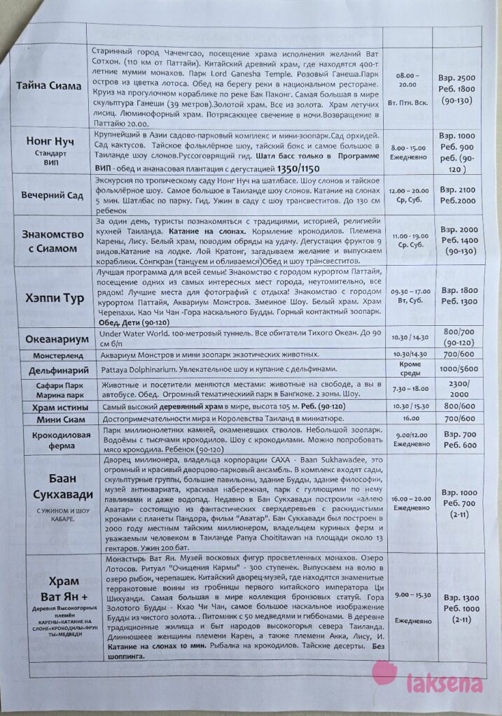 Цены на экскурсии Паттайя 2026 компании Brigantine travel