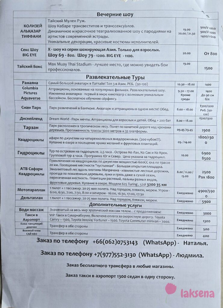 Цены на экскурсии Паттайя 2026 компании Brigantine travel