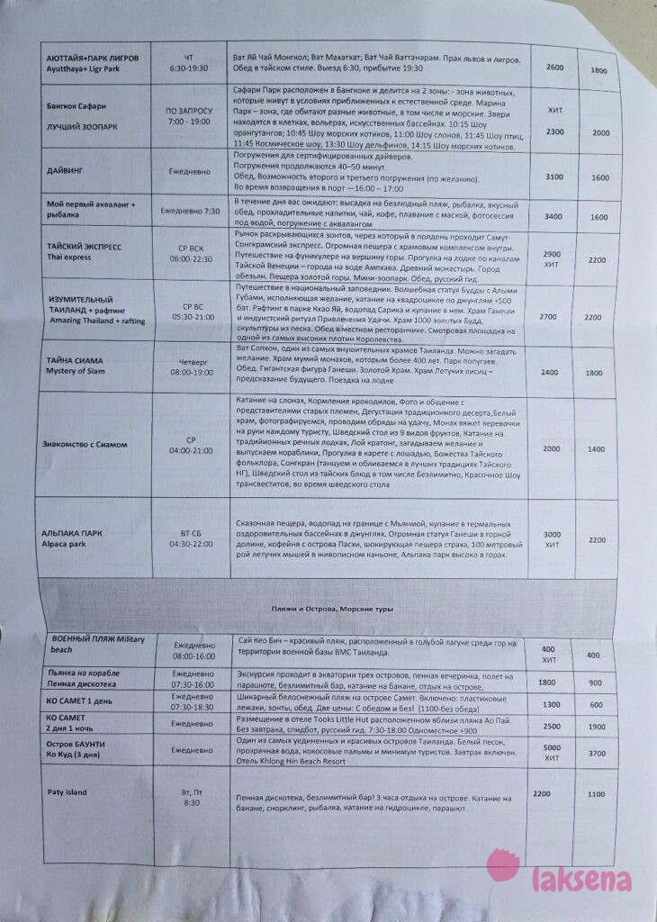 Прайсы на экскурсии Паттайя 2026 компании Рун Рен тур (Rungrueang travel)